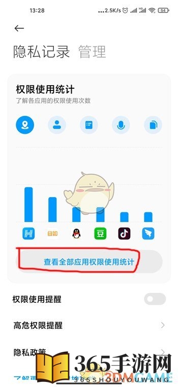 《MIUI12》权限警示开启教程