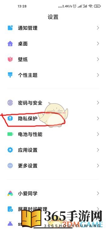 《MIUI12》权限警示开启教程
