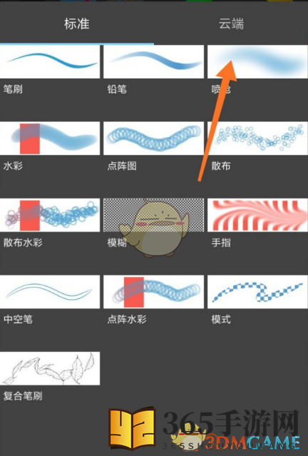 《MediBang Paint》笔刷导入教程