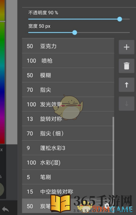 《MediBang Paint》笔刷导入教程