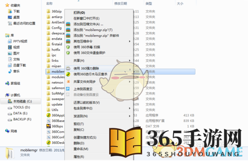 《360手机助手》电脑版卸载方法介绍
