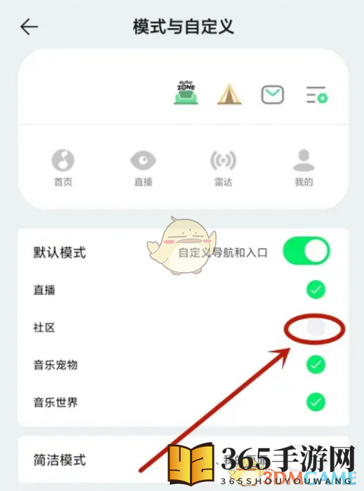 《QQ音乐》社区关闭方法