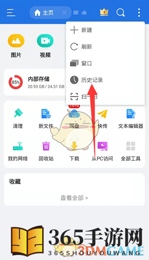 《es文件浏览器》清除历史记录方法