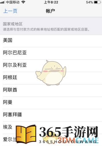 App Store账号切换国家地区教程