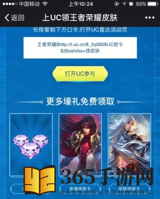 《UC浏览器》王者荣耀活动的参加方法介绍