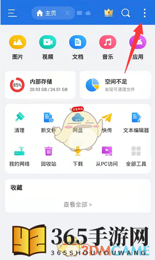 《es文件浏览器》清除历史记录方法
