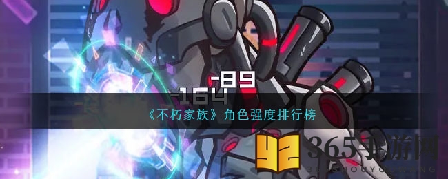 《不朽家族》角色实力榜