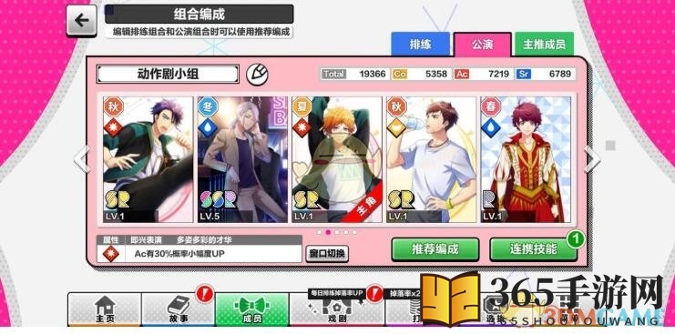 《A3满开剧团》阵容搭配攻略