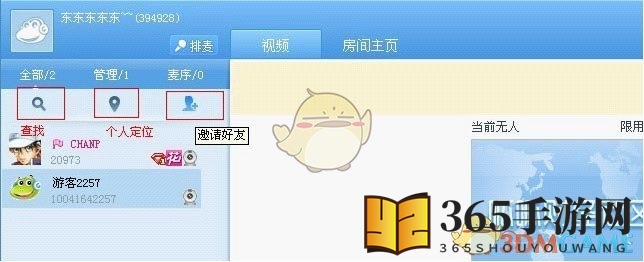 《呱呱社区》邀请好友视频对聊的方法介绍