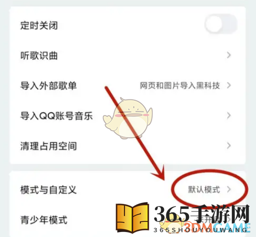 《QQ音乐》社区关闭方法