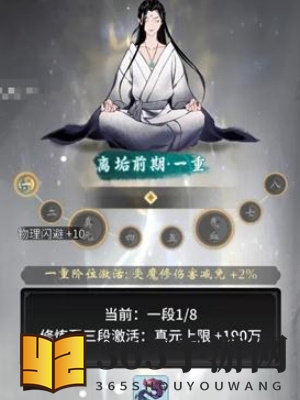 《一念逍遥》个人道龄查看方法