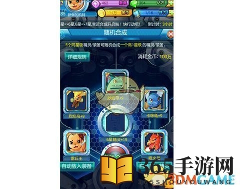 《去吧皮卡丘》精灵合成省金攻略