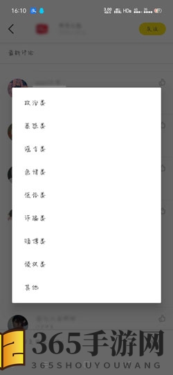 《即刻》举报评论方法