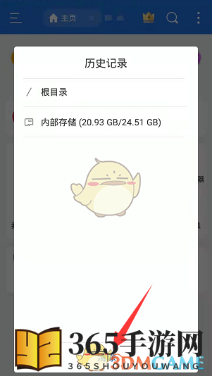 《es文件浏览器》清除历史记录方法