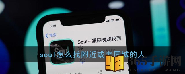 《soul》邂逅附近或者同城的人指南