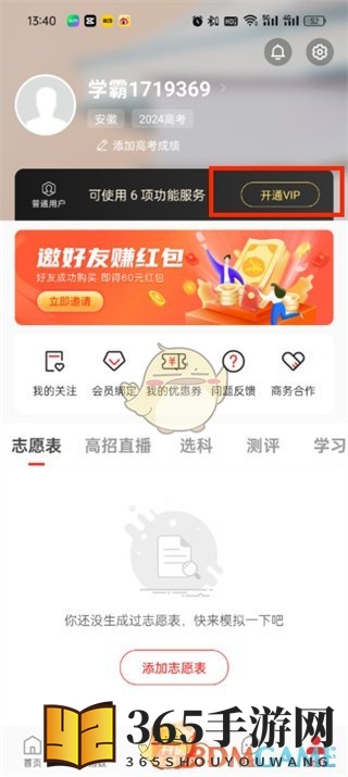 《优志愿》开通会员方法