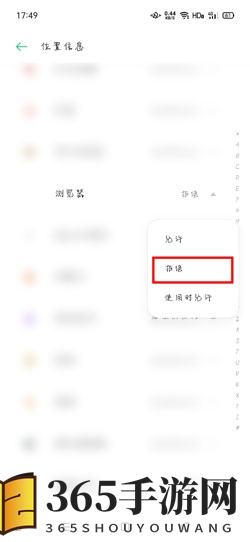 《OPPO浏览器》定位功能设置教程