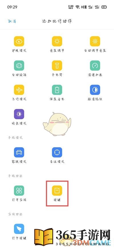 OPPO充电提示音设置攻略