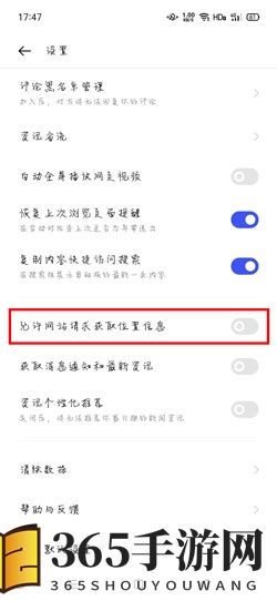 《OPPO浏览器》定位功能设置教程