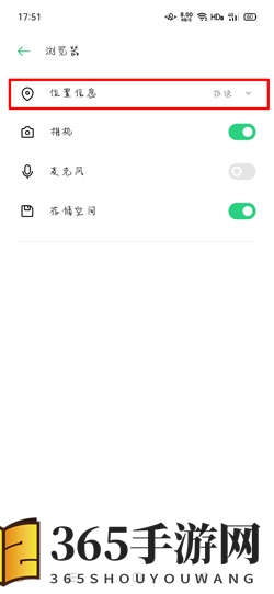 《OPPO浏览器》定位功能设置教程