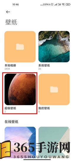 《MIUI12》火星超级壁纸设置方法