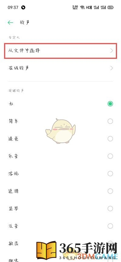 OPPO充电提示音设置攻略