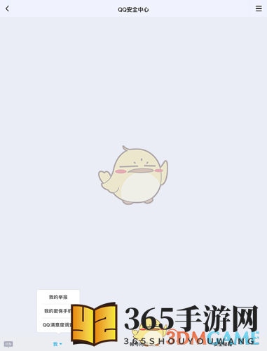 《QQ》修改密保手机号教程