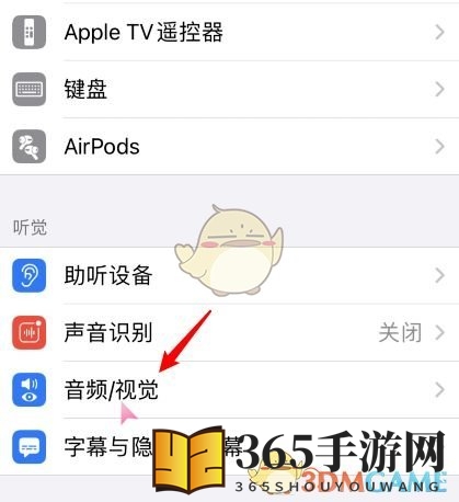 iOS14耳机调节设置方法