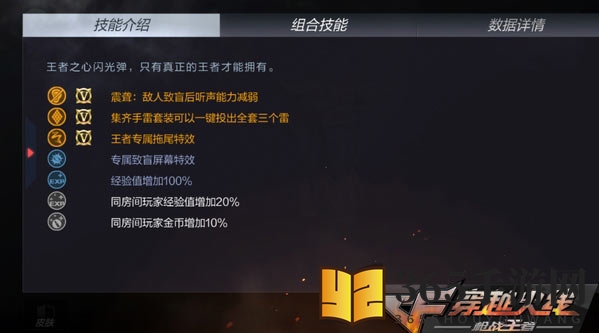 《CF手游》王者之心手雷套装评测