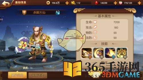 《大圣不取经》赤脚大仙属性解析