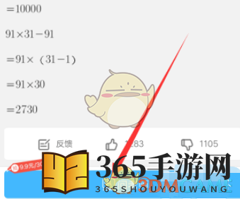 《作业帮家长版》搜题看答案方法