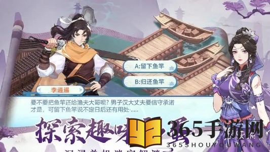 《仙剑奇侠传：新的开始》高朋满座唐雪见互动答案一览