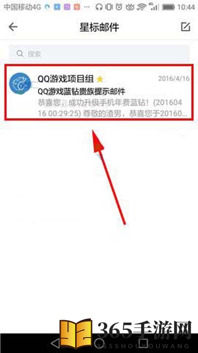 《QQ邮箱》如何删除星标邮件的方法介绍