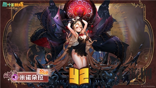 《四叶草剧场》米诺朵拉介绍