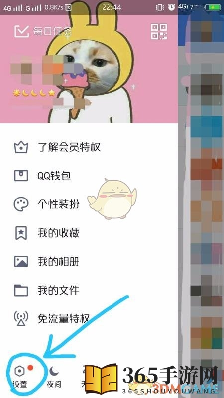 《QQ空间》仅自己可见设置方法