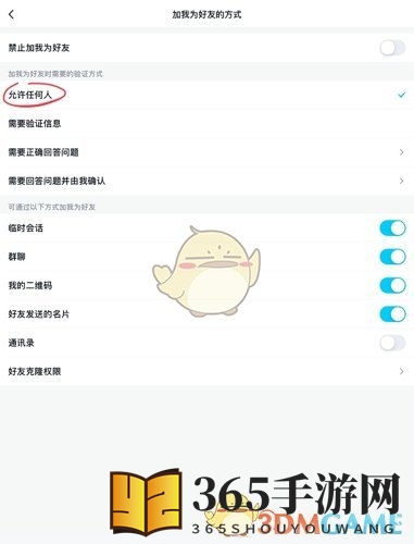 《QQ》自动同意加好友申请方法