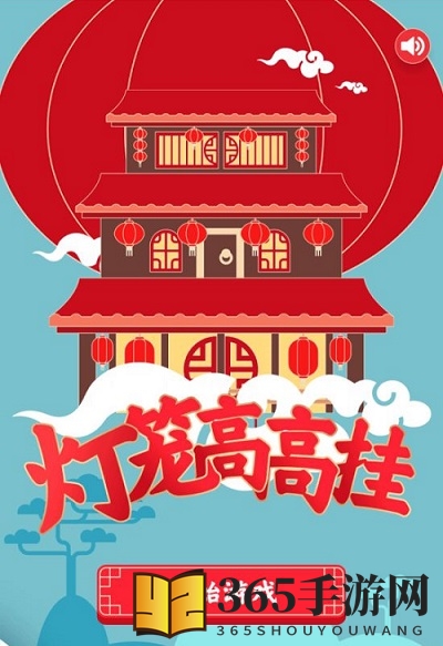 QQ福袋灯笼高高挂怎么拿高分