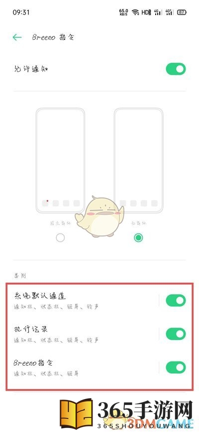 OPPO充电提示音设置攻略