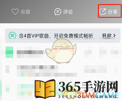 《QQ音乐》歌单音乐卡片生成方法
