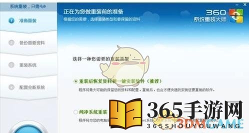 《360安全卫士》重装系统方法教程