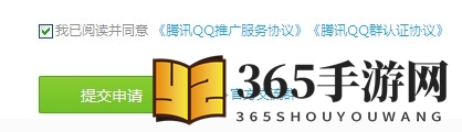 《QQ》群认证申请教程