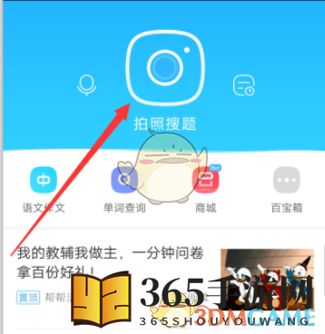 《作业帮家长版》搜题看答案方法