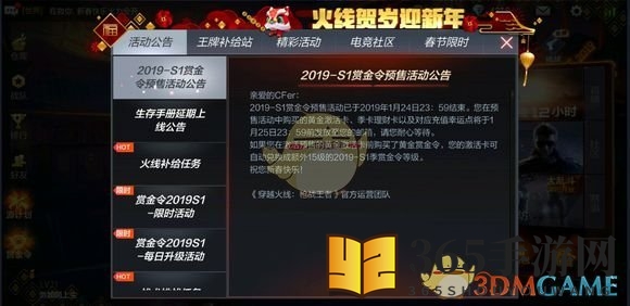 《CF手游》2019S1赏金令钜惠版礼包不到账怎么办