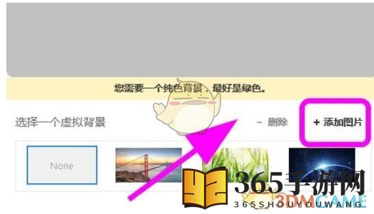 《zoom》添加虚拟背景图片方法