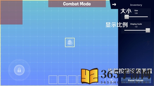 《堡垒之夜》自定义HUD界面设置教程