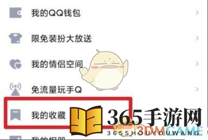 《QQ》转发语音聊天记录方法