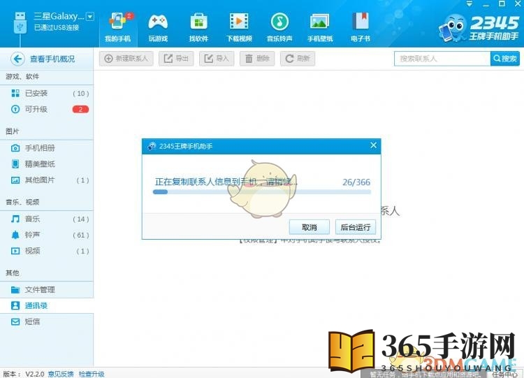 《2345手机助手》备份手机通讯录的方法介绍