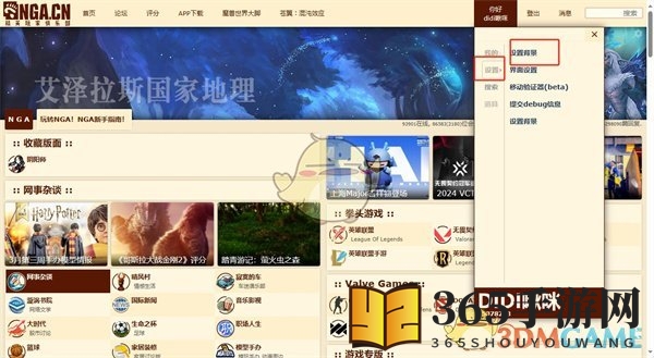《NGA玩家社区》背景图设置方法