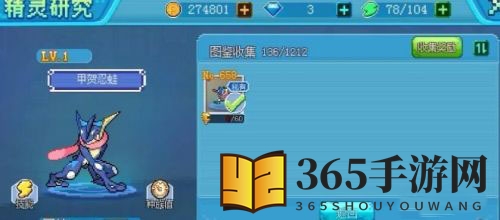 《口袋新世代》甲贺忍蛙介绍
