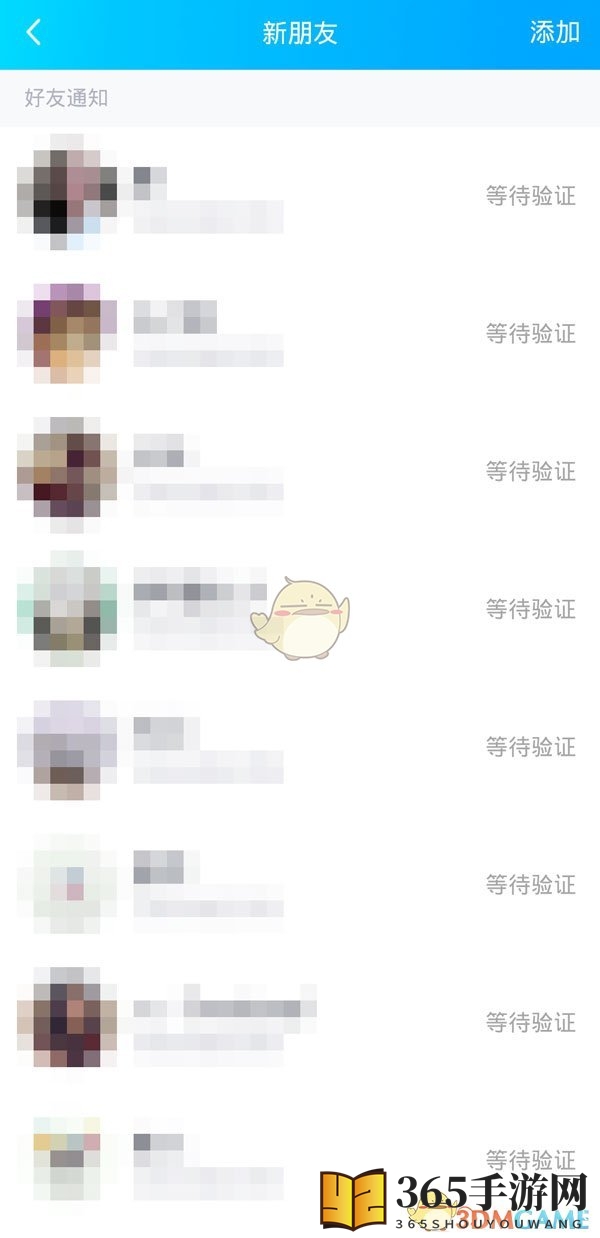 《QQ》好友验证有效期解析图